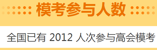 高會考前做一次摸底測試 高會5月模考預約啟動！