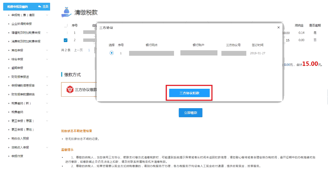 收藏！手把手教你如何多渠道完成繳稅~