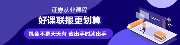 [突擊]兩天時間怎么通過證券從業(yè)資格證考試？