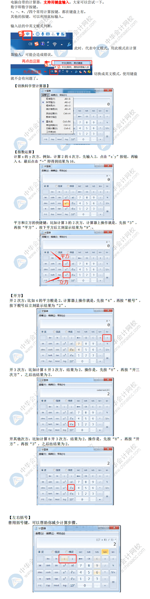 禁止攜帶計算器！2021初級考生速看！系統(tǒng)自帶計算器操作技巧