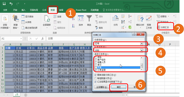 利用數(shù)據(jù)工具進行財務數(shù)據(jù)分析之分類匯總