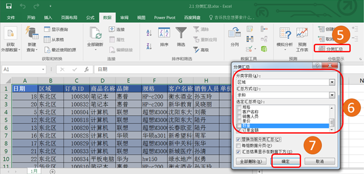 利用數(shù)據(jù)工具進行財務數(shù)據(jù)分析之分類匯總