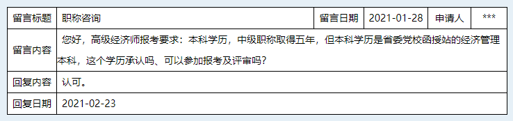 函授本科可以報考及參評高級經(jīng)濟(jì)師嗎？