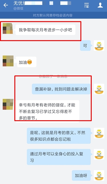 2021年中級尊享無憂班：月考堅持搞 進步?jīng)]煩惱！