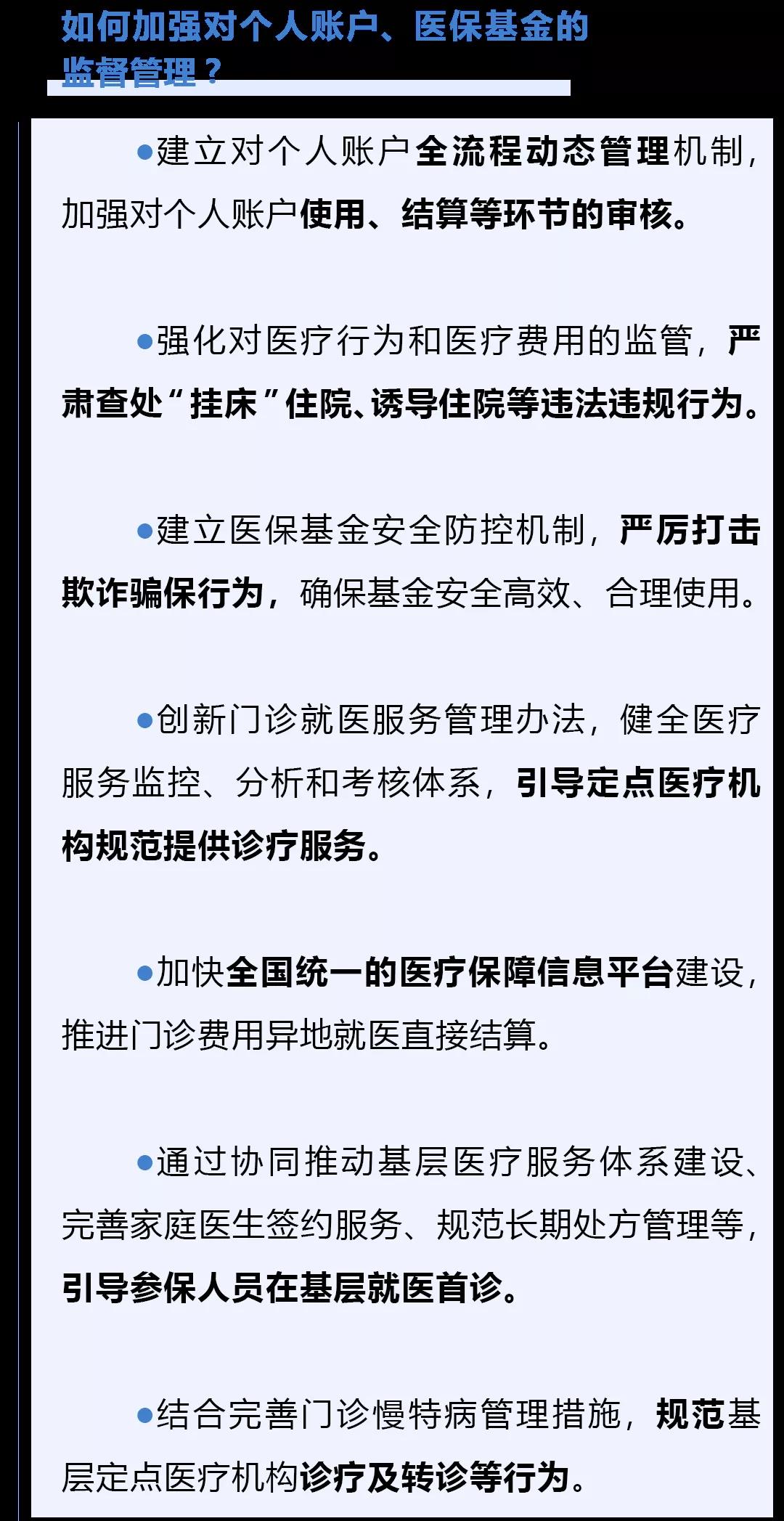 國辦正式發(fā)文！職工醫(yī)保將有這些大變化