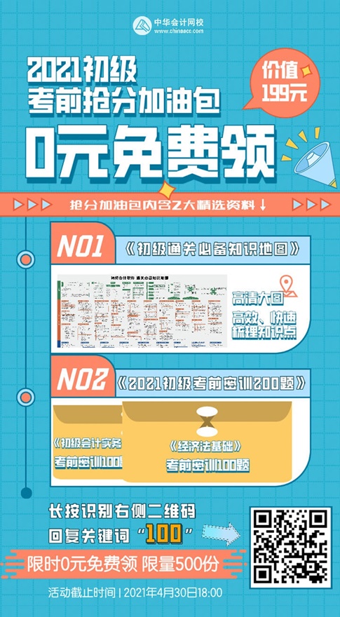 僅限前500名！0元領(lǐng)初級考前搶分加油包（知識(shí)地圖&密訓(xùn)題）