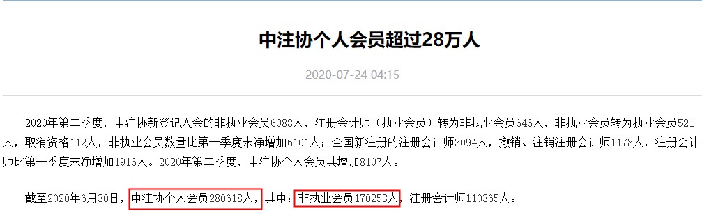 每個(gè)會計(jì)人都應(yīng)該知道的——對注冊會計(jì)師的4大誤解！