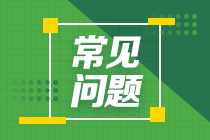 2021中級銀行從業(yè)考過之后多久發(fā)證書？