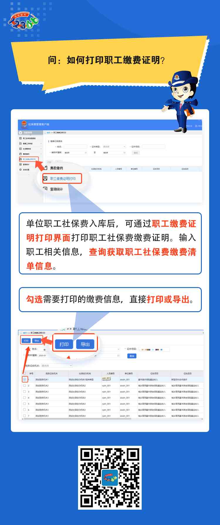 社保費(fèi)管理客戶端里如何打印職工繳費(fèi)證明？