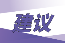 零基礎(chǔ)新手怎么備考中級(jí)經(jīng)濟(jì)師人力資源管理專業(yè)？