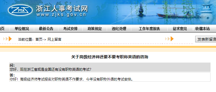 浙江高級經(jīng)濟(jì)師考試報名對職稱外語有要求嗎？