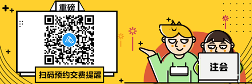 【不容錯過】陜西2021注會報名交費(fèi)時間預(yù)約提醒服務(wù)上線啦~