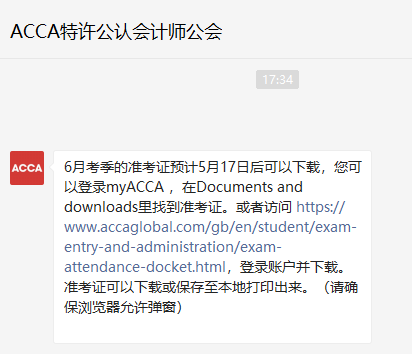 2021年6月ACCA準(zhǔn)考證打印時間已公布！附打印流程&注意事項