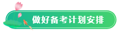 【五一學(xué)習(xí)計(jì)劃】ACCA考生怎么過(guò)五一？5天備考計(jì)劃啟動(dòng)！