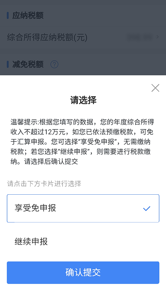 個稅綜合所得匯算之“標準申報”，你會用嗎?