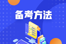 基金從業(yè)備考也適用！國際公認(rèn)最有效的4種學(xué)習(xí)方法