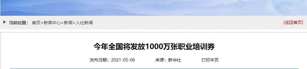 今年將發(fā)放1000萬(wàn)張職業(yè)培訓(xùn)券 會(huì)計(jì)人需要參加職業(yè)培訓(xùn)嗎？