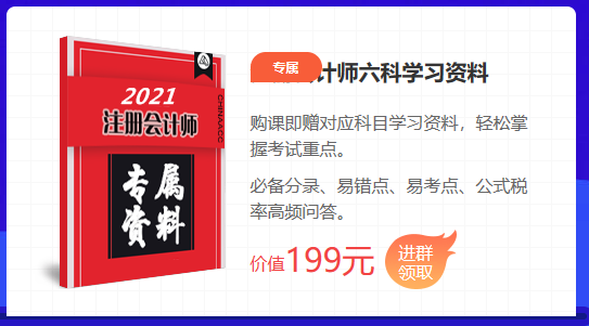 2021注會點(diǎn)題密訓(xùn)班重磅來襲！高效備考不用慌