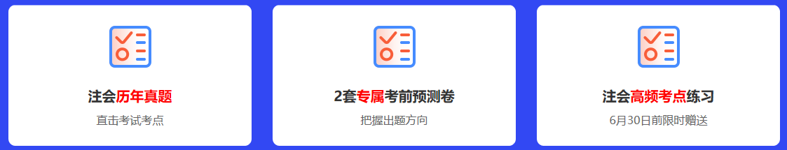 2021注會點(diǎn)題密訓(xùn)班重磅來襲！高效備考不用慌