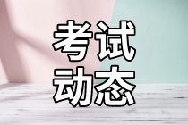 2021年資產(chǎn)評估師考試題型？報名網(wǎng)址？