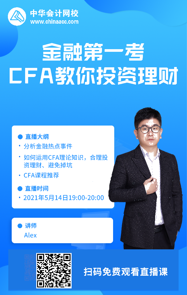 【搖錢樹來了！CFA免費直播】投資理財無頭緒？老師手把手教你！