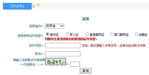 2021陜西高級會計師準(zhǔn)考證打印入口開通