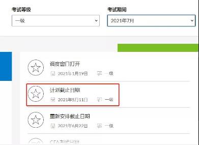 緊急提醒：2021年7月CFA考試預(yù)約入口即將關(guān)閉！