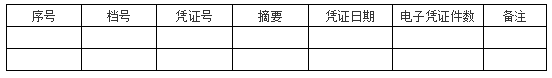 電子專票如何入賬？如何歸檔？