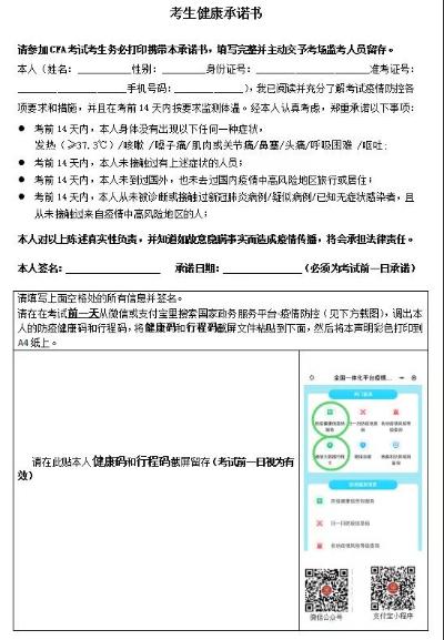 2021考生提醒！CFA健康承諾書一定要打印紙質(zhì)版嗎？