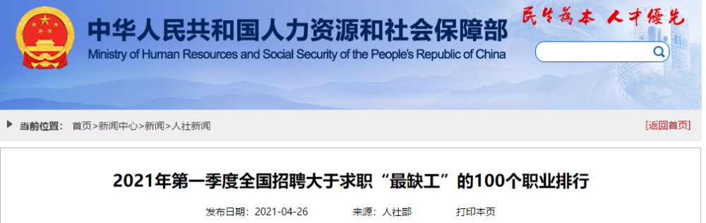 再上榜！2021年會計專業(yè)人員仍為“缺工職位”中級人才機(jī)會廣！