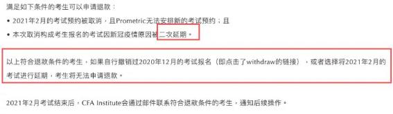解答|2021年CFA考試最新退款規(guī)則是什么？