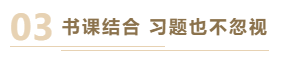 2021年中級(jí)會(huì)計(jì)職稱基礎(chǔ)階段過半 你跟上學(xué)習(xí)進(jìn)度了嗎？