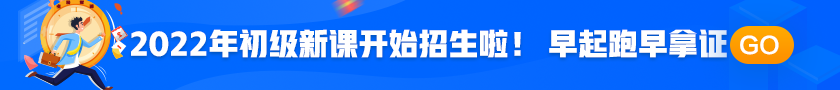 2022初級(jí)會(huì)計(jì)職稱《經(jīng)濟(jì)法基礎(chǔ)》預(yù)習(xí)階段學(xué)習(xí)方法及建議