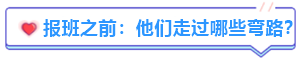 備考中級會計職稱有必要報班嗎？往屆學員“血淚史”分享