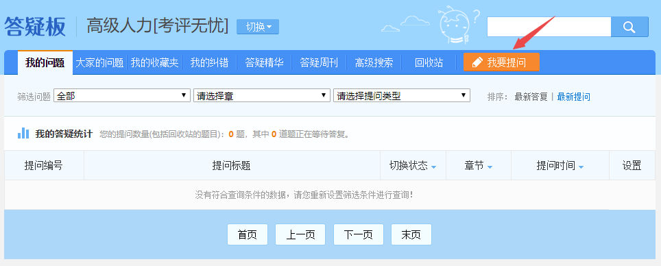 我要提問(wèn)