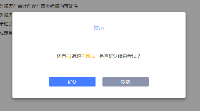 中注協(xié)注會全國統(tǒng)一考試專業(yè)階段機考練習(xí)系統(tǒng)操作指南（結(jié)束考試部分）