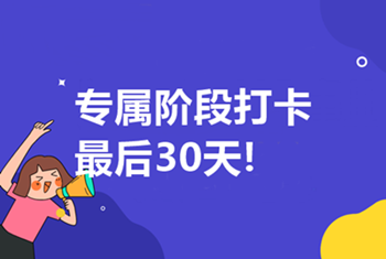 中級高效實驗班第三輪打卡5月16日開啟！最后1次！不容錯過！