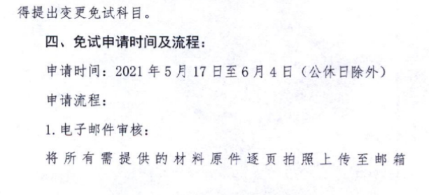 黑龍江關(guān)于上報(bào)2021年注會考試免試申請材料的通知