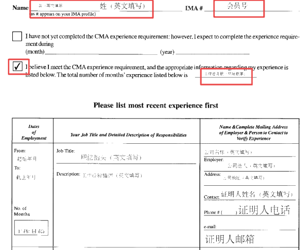 CMA工作經(jīng)驗表示例