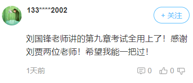 2021高會學(xué)員說：感謝劉國峰老師 聽課就像聽評書！