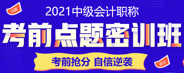 2021中級會計(jì)考兩科 現(xiàn)在開始學(xué)習(xí)還來得及嗎？