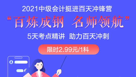 2.99=愛你久久 中級百天如何學(xué)？挺進(jìn)百天沖鋒營教你沖關(guān)策略