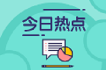 2021年國(guó)家賠償標(biāo)準(zhǔn)公布 日平均工資為373.10元??！