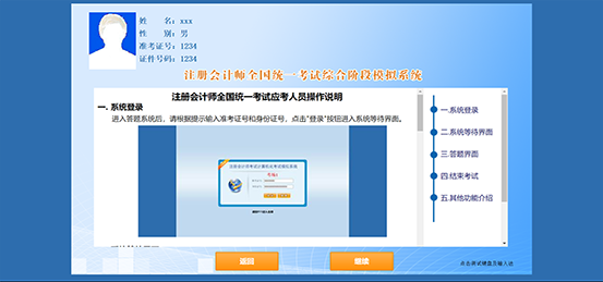 2021注會統(tǒng)一考試綜合階段機考練習系統(tǒng)界面介紹（登錄+等待部分）
