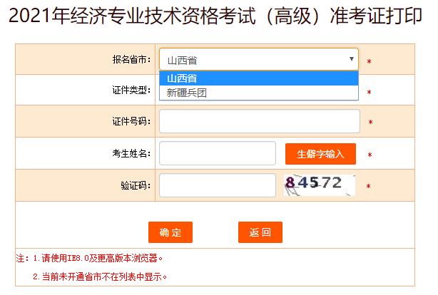 高級(jí)經(jīng)濟(jì)師準(zhǔn)考證打印