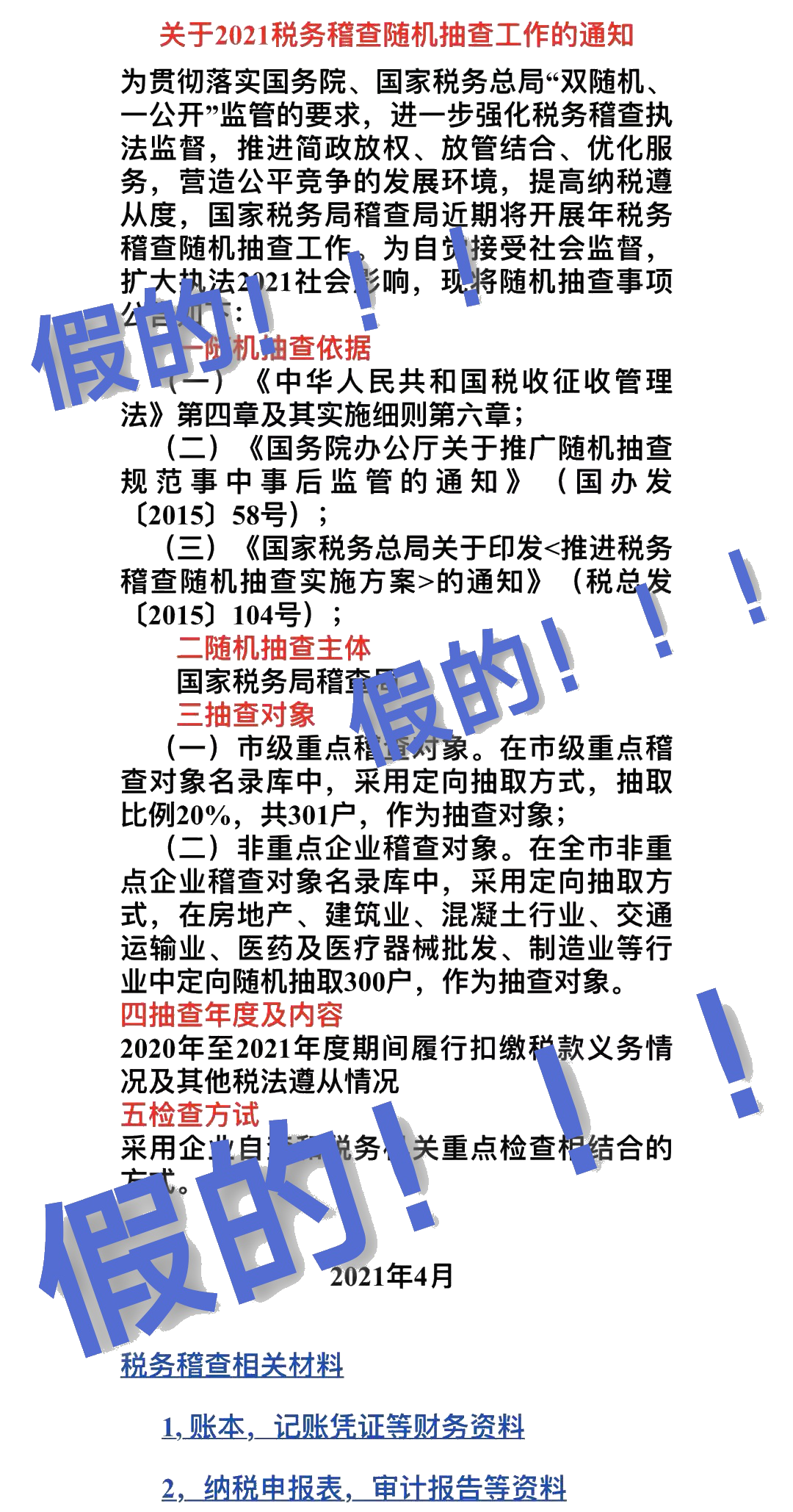 警惕！收到這類電話郵件要注意！