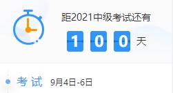 中級百天怎么學？26頁百日學習計劃表 每天學啥心里有數(shù)！