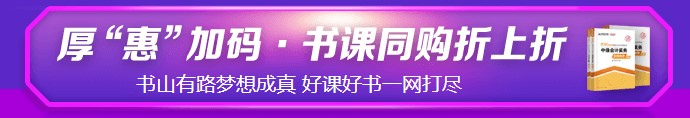 6?18強勢劇透！中級考生必看&必囤 省錢全攻略！