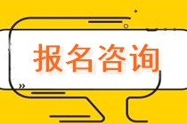 上海市靜安區(qū)曹家渡注會報名交費什么時候？