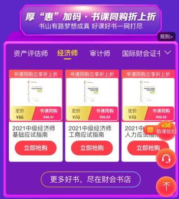 經(jīng)濟(jì)師書(shū)課同購(gòu)更劃算